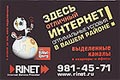 "RINET" -    ,      .   ! . (495) 981-45-71, www.rinet.net