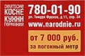     .   ,  ,  ,    , , , ,  ,  .   "", .  ,  11, . 34, .: 780-01-90, 788-76-16, www.narodnie.ru