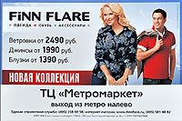 Finn Flare       ,   .   : (495) 258-00-58