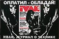  - iVAN.       -          .  ,  ,        . www.ivan-mag.ru