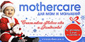   Mothercare     ,   , -, , ,  , , , , , , , --, ,   .