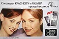        4 ! -  CLEAN & CLEAR     ,  ,     .                  . www.cleanandclear.ru