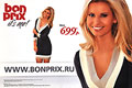 «BonPrix».          !     ,         .