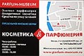Parfum-museum.  .  .     .   . . , . 2-  ., . 6, . 951-88-90, www.parfum-museum.ru