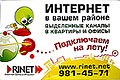 "RINET" -    ,      .   !  (495)  981-45-71. www.rinet.net