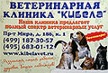   "".       .    -   . . .  "".  , . 186, . 1. . (499) 187-30-57, 683-01-12, www.kibelavet.ru