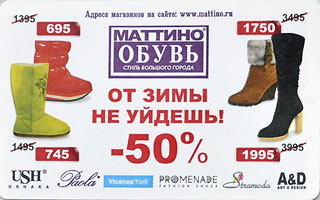 «МАТТИНО ОБУВЬ». От зимы не уйдёшь!