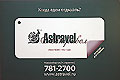  «»                 .  ­      , ­       . www.astravel.ru