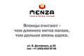 MENZA  , -, , , .   -    ,    .  - -   !