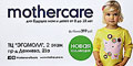   Mothercare     ,   , -, , ,  , , , , , , , --, ,   .