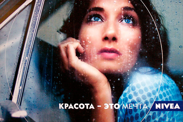 ������������� �������� NIVEA. ������� - ��� �����. www.nivea.ru