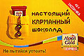  «Alpen Gold» -   !         www.kraft-foods.ru