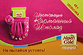  «Alpen Gold» -   !         www.kraft-foods.ru