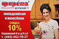   .     !  ,  .   www.forema.ru   .: 992-46-14, 225-32-22, 744-70-74, 744-70-75.