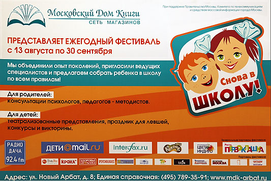 � ���� ��������� "���������� ��� �����" ������� ����� ����������, �������-���������� ��������������, �������� � �������, ������ � ����. ��� ����� ����� - ��. ����� �����, �. 8, ���. (495) 789-35-91. www.mdk-arbat.ru