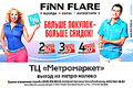 Finn Flare       ,   .   : (495) 258-00-58