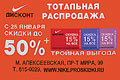NIKE .  .  . . . , . 99, . 8(495) 615-00-29, 615-00-47, www.nike.proskidki.ru
