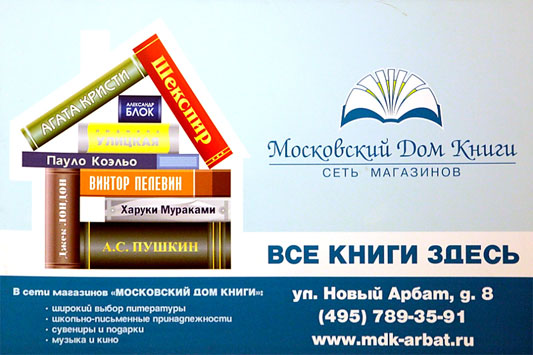 � ���� ��������� "���������� ��� �����" ������� ����� ����������, �������-���������� ��������������, �������� � �������, ������ � ����. ��� ����� ����� - ��. ����� �����, �. 8, ���. (495) 789-35-91. www.mdk-arbat.ru