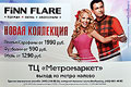Finn Flare       ,   .   : (495) 258-00-58