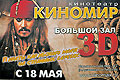  <b></b>.  3D .  . , . ,  ., . 2, . 8-800-555-54-66, www.kinomax.ru