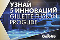  GilletteR FusionR ProGlideT  GilletteR FusionR ProGlideT Power   Gillette Fusion ProGlide,     -    , -      Gillette,        .