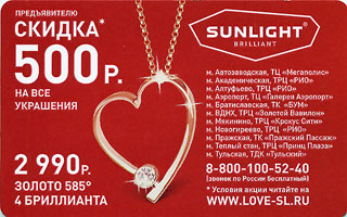 Сеть ювелирных салонов «SUNLIGHT»