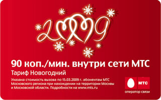 «МТС» новый тариф - "НОВОГОДНИЙ"