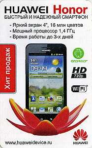 Смартфон HUAWEI HONOR. Экран 4" FWVGA 854x480. Быстрое включение (5 сек). Камера 8 МП Поддержка DLNA. Время работы до 3-х дней