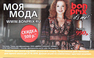 Сеть фирменных салонов "МОЯ МОДА" Акция - скидка 500 рублей!