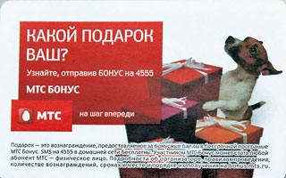 «МТС» новый тариф - КАКОЙ ПОДАРОК ВАШ?