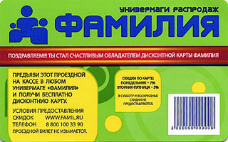 ФАМИЛИЯ сеть магазинов одежды. Скидки на всю продукцию известных мировых брендов.