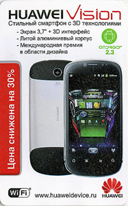 HUAWEI Vision. Экран 3,7", 3D интерфейс, стильный алюминиевый корпус, международная премия в области дизайна. Развлечения и мультимедиа