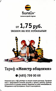 «Билайн» новый тариф - «Монстр общения»