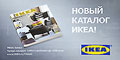   IKEA -           , , ,      - ,     -    .