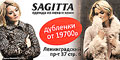   SAGITTA -             .  -      ,       . 