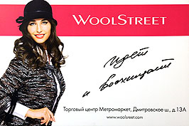  "WoolStreet" -     ,            ,       fashion-,      .   WoolStreet   1996    12     -       . . . "", "", "",  ., . 13, www.woolstreet.ru
