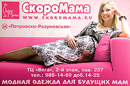    ""            -  "GEMKO", "9fashion", "EBRU", "Mama i Ja"  "Carla C".         ,           . . . "-",  "", 2 , . 237, . 988-14-60 . 14-25. www.skoromama.ru