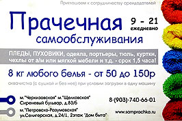 "" -  .  : ,        ,       (),   , , , , ,   . 8 .    50  150 . . "", "",  , . 83/6. . "-", . , . 24/1, 2 , " ", . 8 (903) 740-66-01. www. samprachka.ru