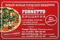 FORNETTO - ,    .    . !  ,    .