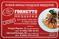 FORNETTO - ,    .    . !  ,    .