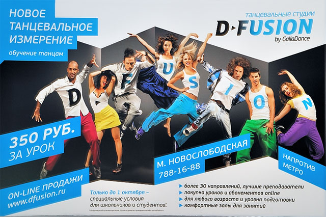 C����� ������ D&ndash;FUSION by GallaDance!. ���� ��������� ������ � �������������, ��������� ���������� � ����������� ������ ����������� � ����������� �������. ��. ��������������, �. 3, 3 ����, �. "��������������" 