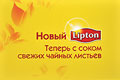     ӣ     !
  Lipton -      . Yellow Label Tea.  DRINK POSITIVE -  .              .