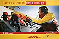 DHL       