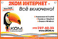      2 -      .       FTTH           ,    . . (495) 727-42-33. www.2kom.ru