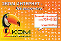      2 -      .       FTTH           ,    . . (495) 727-42-33. www.2kom.ru