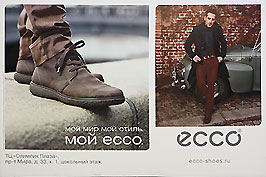 ���� - ���� ��������� �����, ������ ������ ����� ����������� �����������. ������������ - �� ����, ��� �������� ����� � �����. ������� - ����� ���� ������� � ���������. �������� - ��� ��������� ������ ������� � �������. � � ������ �������� �� �������� ����� ��������� ��������� �������� � ���������������� ����������. ��� ������ � ������ ����� �� ������ ���� ������� ������ ��� ���. www.ecco-shoes.ru