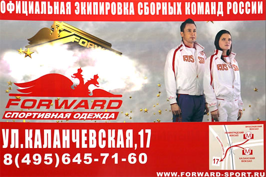 «FORWARD» -     .  «Forward»      ,   . . , . 17, . 645-71-60. www.forward-sport.ru