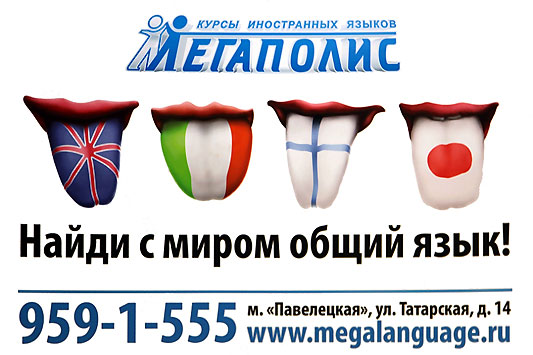 ����� ����������� ������ "���������": ����������, ��������, ���������, ���������, �����������, ���������, ��������, ��������, �������, �����������, �������, ��������, �������� � ��.. www.megalanguage.ru. ��. ����� "����������", ��. ���������, �. 14, ���. 959-15-55.