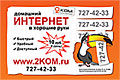      2 -      .       FTTH           ,    . . (495) 727-42-33. www.2kom.ru