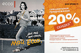 ���� - ���� ��������� �����, ������ ������ ����� ����������� �����������. ������������ &mdash; �� ����, ��� �������� ����� � �����. ������� &mdash; ����� ���� ������� � ���������. �������� &mdash; ��� ��������� ������ ������� � �������. � � ������ �������� �� �������� ����� ��������� ��������� �������� � ���������������� ����������. ��� ������ � ������ ����� �� ������ ���� ������� ������ ��� ���. www.ecco-shoes.ru